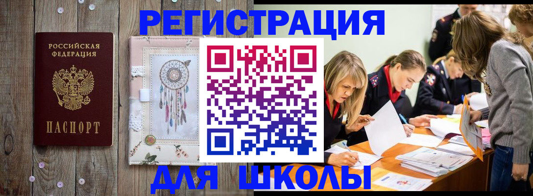 прописка 2025 в Междуреченске