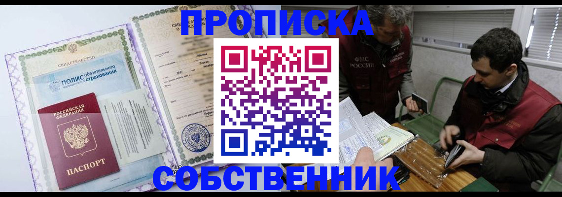 временная регистрация адрес в Междуреченске